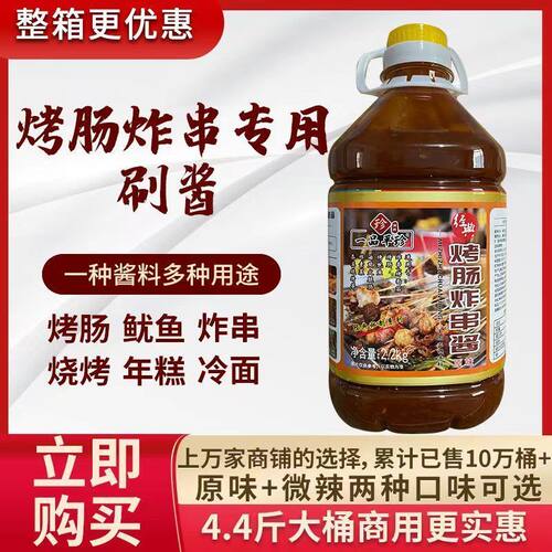 平珍烤肠炸串酱2.2KG免费试用