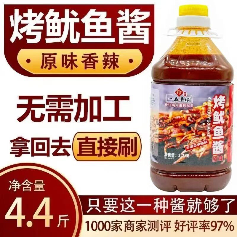 平珍烤鱿鱼酱商用铁板鱿鱼专用刷酱青岛火爆大鱿鱼铁板鸭肠豆腐酱