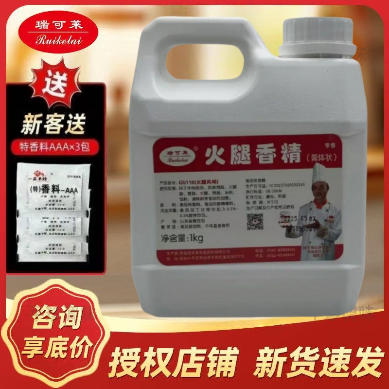 瑞可莱G5118火腿香精火腿肉制品香肠烤肠馅料增香商用调味料