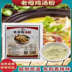 老母鸡汤粉浓缩商用米线汤底调料原味鸡汤提鲜增香砂锅高汤料包粉