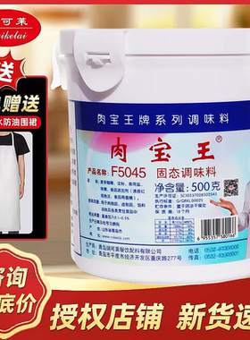 瑞可莱肉宝王F5045商用肉制品馅料增香提鲜回味固态调味料带奖卡