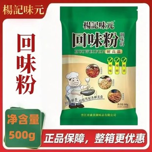 杨记味元回味粉王商用908克炒菜火锅馅料煲汤卤肉增香回味粉