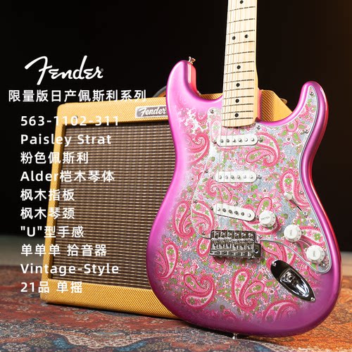 入门乐手101 Fender日产日芬电吉他ST TELE 限量款Paisley佩斯利