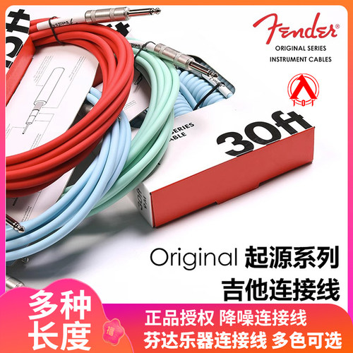 入门乐手101 Fender芬达连接线Original起源霓虹电吉他贝斯连接线