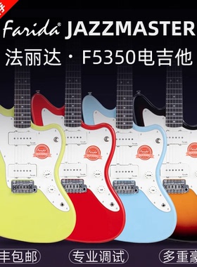 入门乐手101 Farida法丽达电吉他F5350初学入门新手Jazzmaster