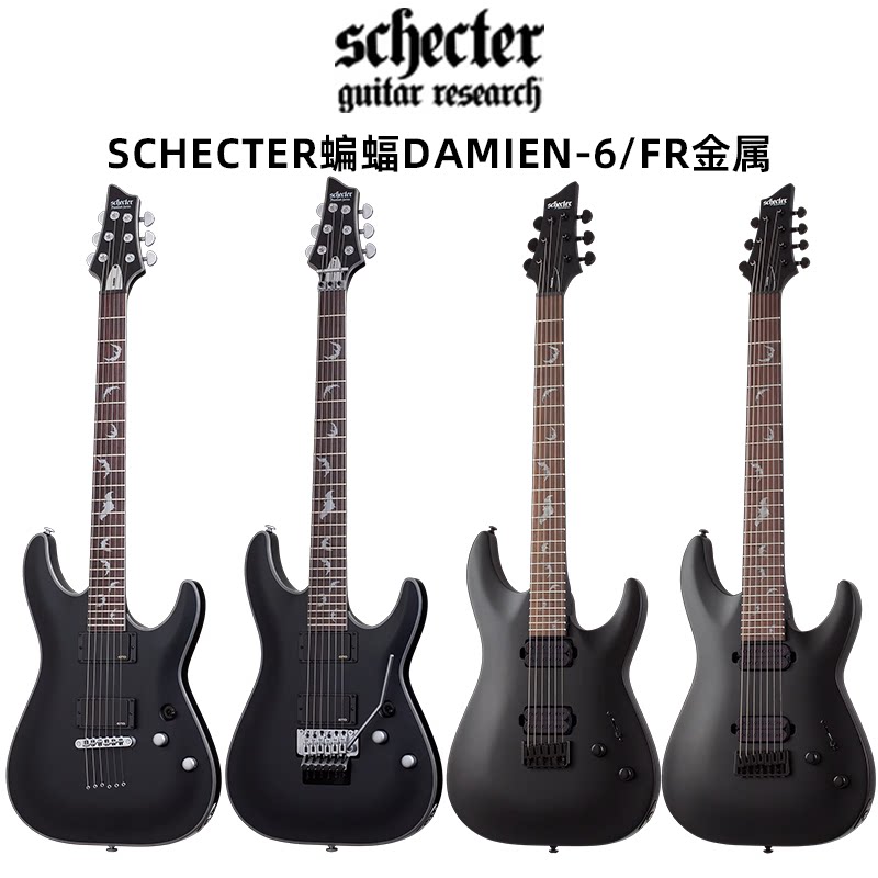 入门乐手101 斯科特Schecter韩产印尼蝙蝠Damien-6/FR金属电吉他