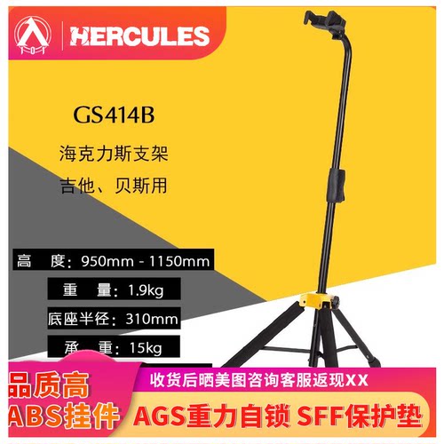 入门乐手101 HERCULES 海克力斯 GS-414B 民谣电吉他 电贝司 支架
