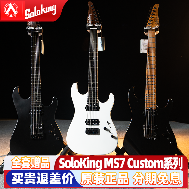 入门乐手101 Soloking MS-7 Custom X 七弦电吉他24品重型新派