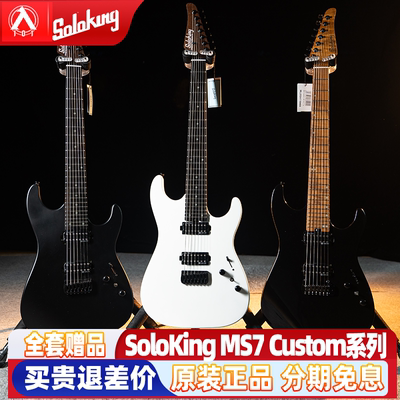 七弦电吉他SolokingMS-7Custom