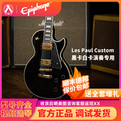 入门乐手101 Epiphone黑卡IGC电吉他Les Paul Custom孤独摇滚波奇