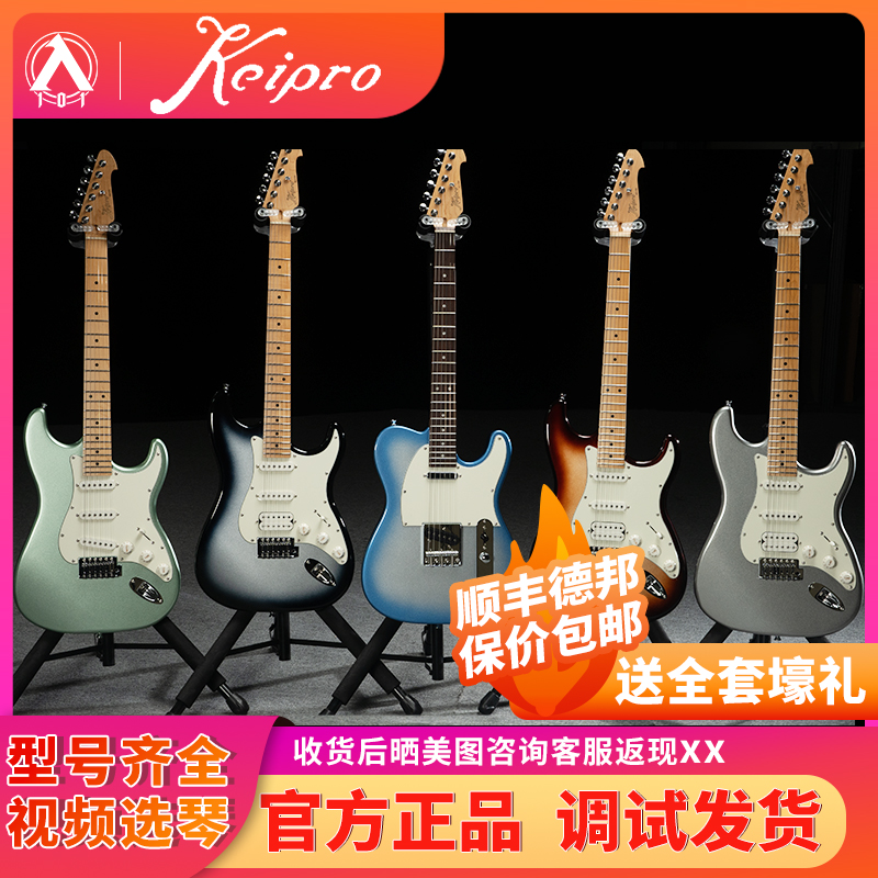 入门乐手101 Keipro电吉他KS100 KS150 KS200 KT150初学入门学生 乐器/吉他/钢琴/配件 吉他-电吉他 原图主图