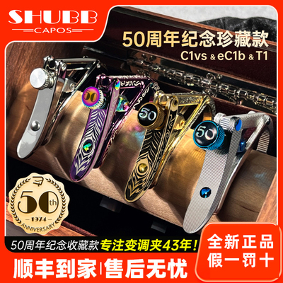 入门乐手101 SHUBB夏伯50周年系列变调夹民谣吉他 雕花珍藏C1