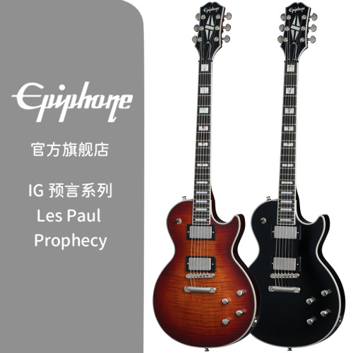 EpiphoneProphecy新预言电吉他