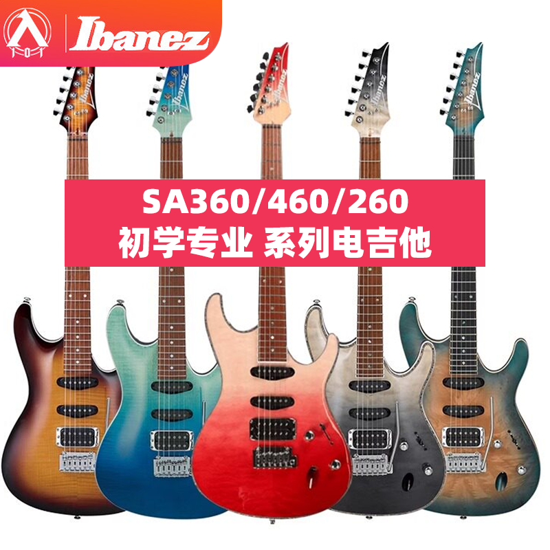 入门乐手101 Ibanez依班娜SA260/360/460双摇新手入门电吉他GSA60