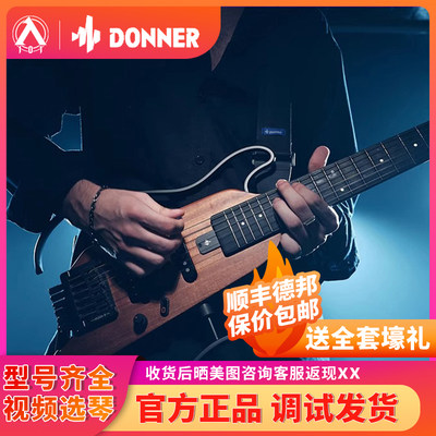 入门乐手101 DONNER唐农电吉他HUSHX 专业摇滚入门初学学生无头琴