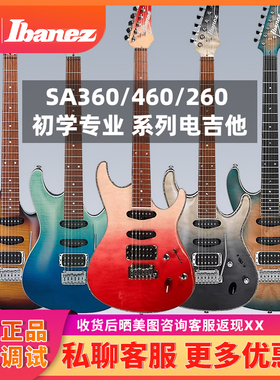 入门乐手101 Ibanez依班娜SA260/360/460双摇新手入门电吉他GSA60