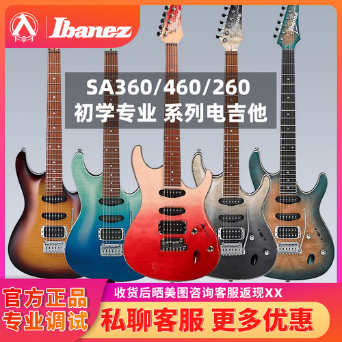 入门乐手101 Ibanez依班娜SA260/360/460双摇新手入门电吉他GSA60