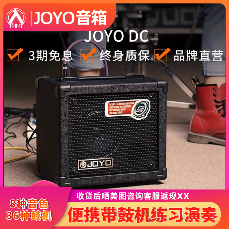 入门乐手101 JOYO卓乐DC15电吉他音箱电箱便携鼓机效果器弹唱音响-封面