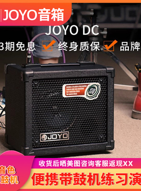 入门乐手101 JOYO卓乐DC15电吉他音箱电箱便携鼓机效果器弹唱音响