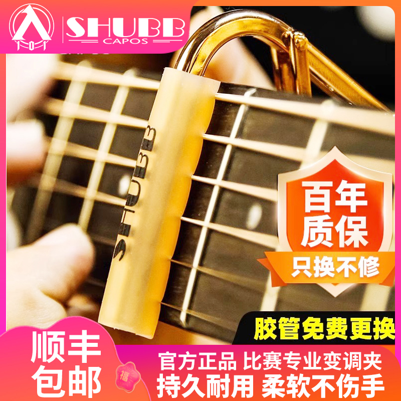 入门乐手101 SHUBB夏伯变调夹C1民谣吉他专业L1古典 50周年蛇年