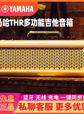 入门乐手101 YAMAHA雅马哈THR10II THR30II电吉他音箱无线蓝牙