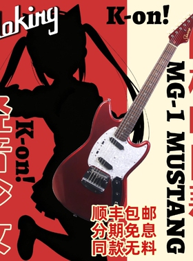 入门乐手101 Soloking MG-1 Mustang 轻音少女中野梓阿梓喵电吉他