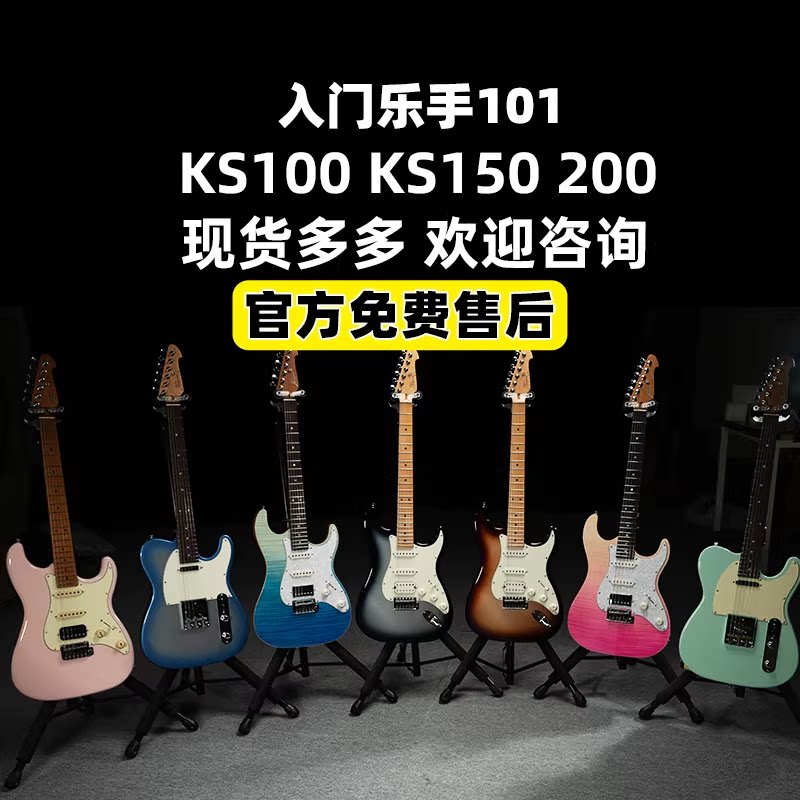 入门乐手101 Keipro电吉他KS100 KS150 KS200 KS170初学入门学生