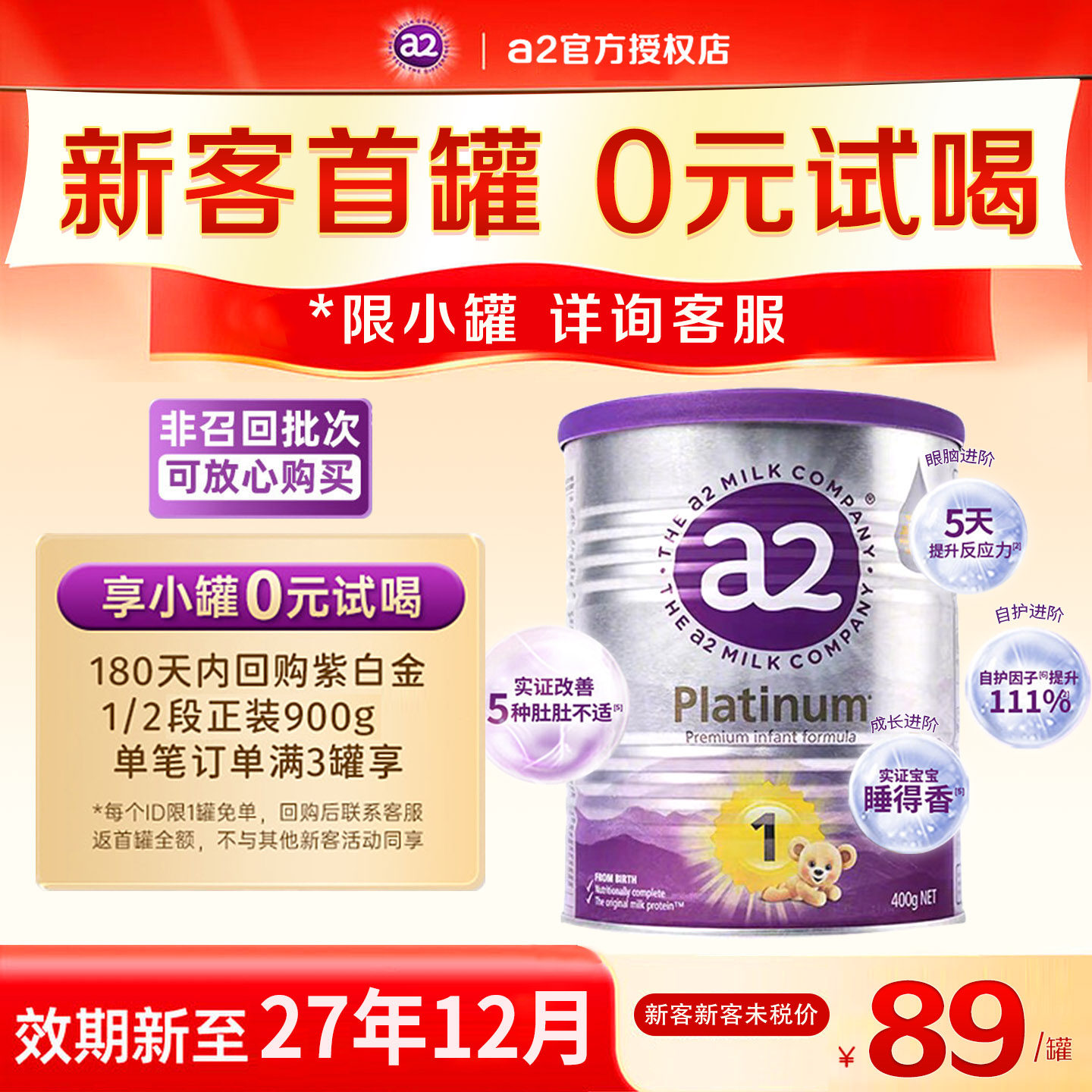 a2次日达】紫白金奶粉1段400g