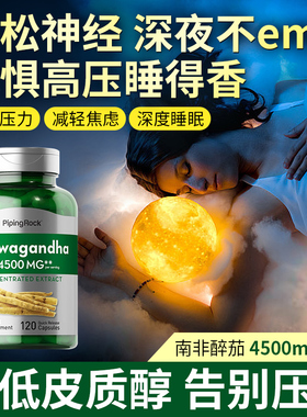 南非醉茄ksm66降低皮质醇sensoril印度人参胶囊缓解失眠抑郁焦虑