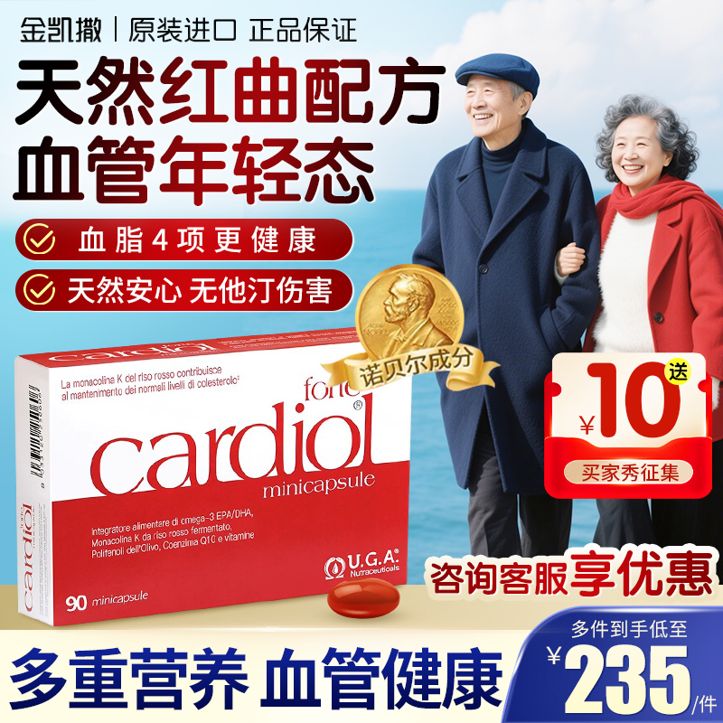 金凯撒红曲米鱼油中老年血脂健康