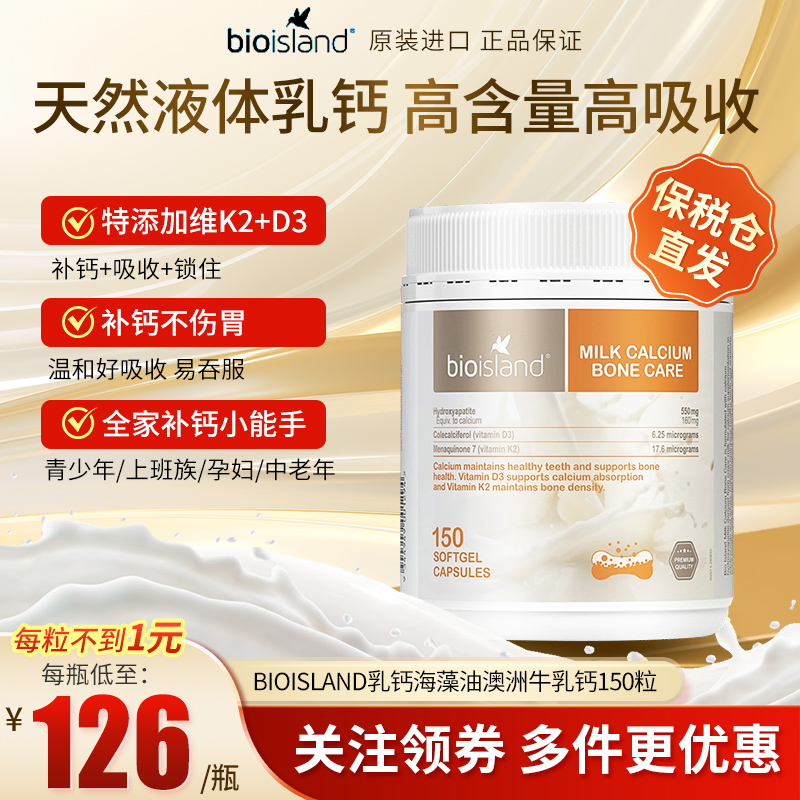 澳洲bioisland液体牛乳赖氨酸