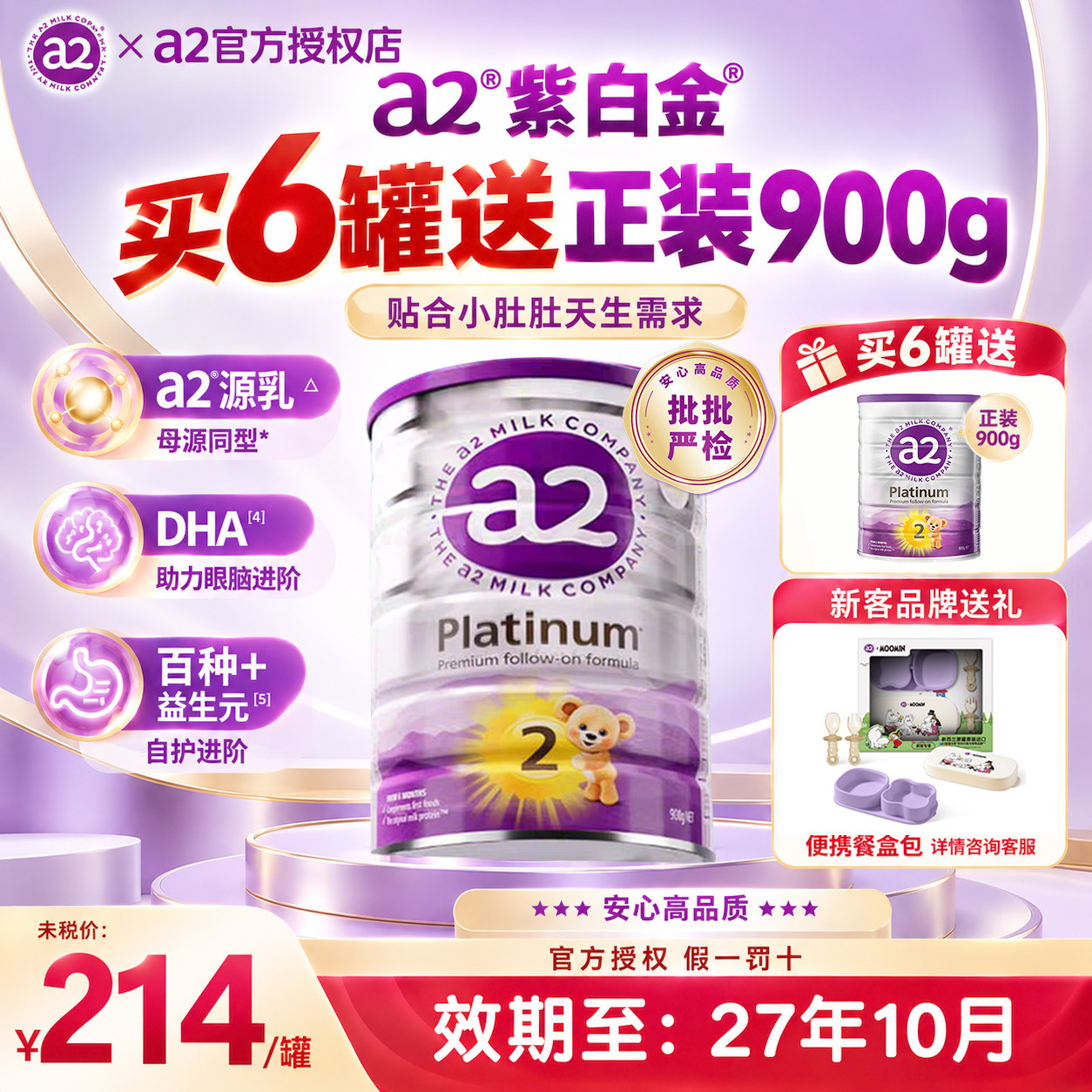 【官方正品】澳洲a2紫白金2段蛋白质新西兰进口牛奶粉900g旗舰店