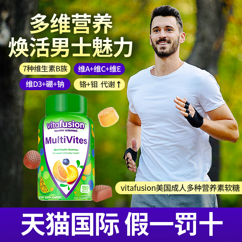 vitafusion复合维生素150粒