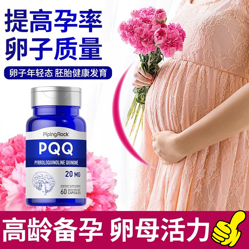 美国朴诺pqq线粒体优化剂