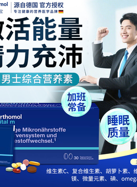 奥适宝ORTHOMOL德国原装进口男性多维营养钙维C维B鱼油DHA30天装