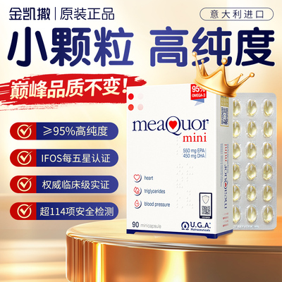 旗舰店同仓正品】金凯撒鱼油mini