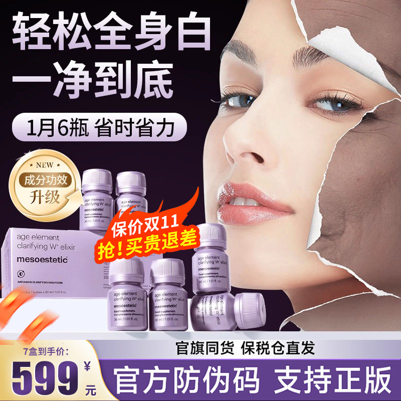 西班牙小紫瓶提亮白饮2.0