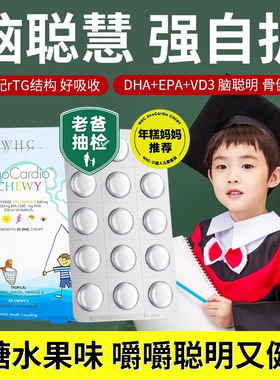 WHC小超人鱼油dha儿童补强增加思维能力青少年大脑学生神经酸旗舰