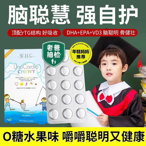 WHC小超人儿童咀嚼鱼油