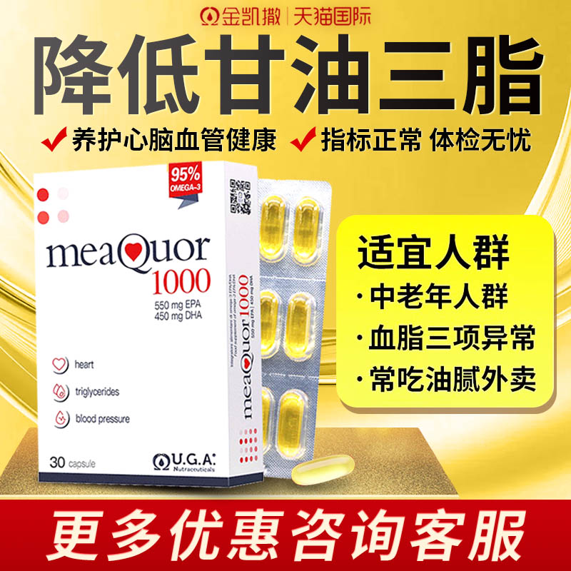 降低甘油三酯胆固醇金凯撒鱼油