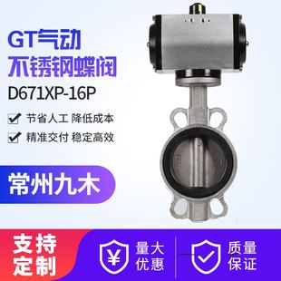 双作用对夹式 气动蝶阀 D671X 304不锈钢CF8乙丙GT气缸 单 16P