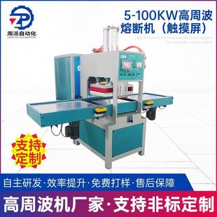 精密型高频热合机PLC高周波塑料包装 熔接机 高周波熔断机可触摸屏