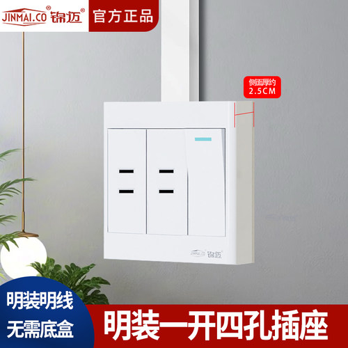锦迈明线一开四孔插座