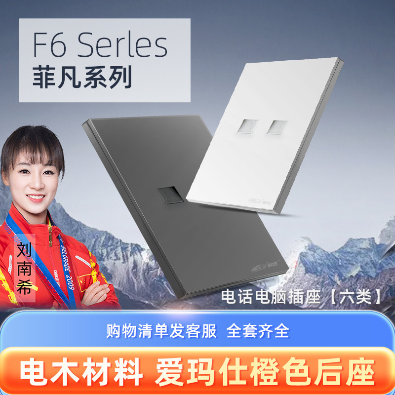 锦迈86型超薄五类六类网线插座一位二位单电话插口带网口插座面板
