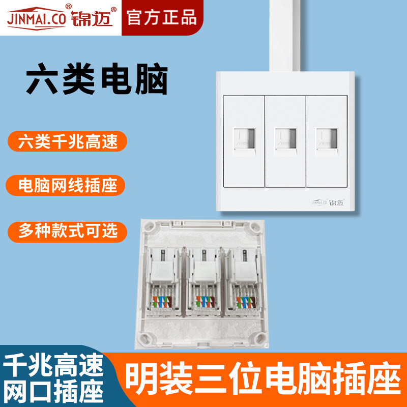 86型明装三位六类电脑插座家用三口网络网线超五类墙壁面板明线盒