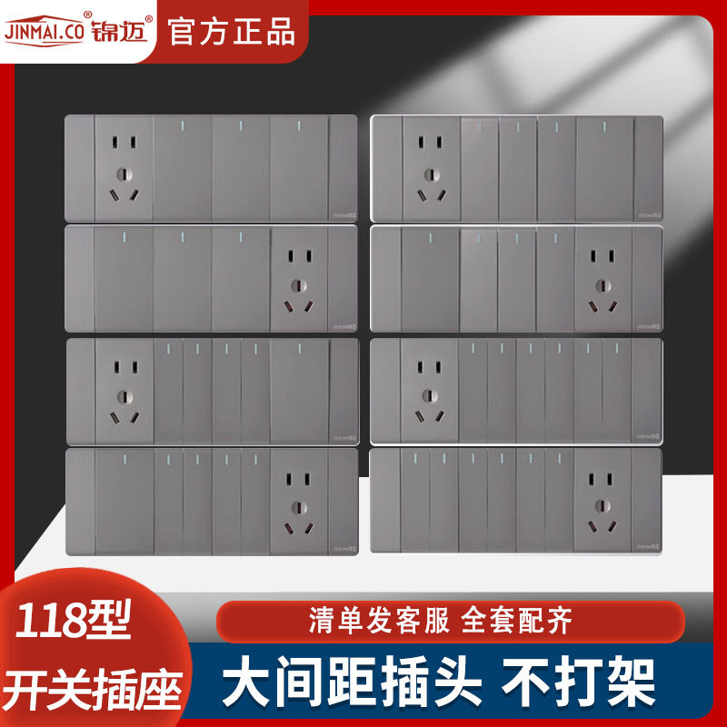 锦迈118型开关插座三开五孔
