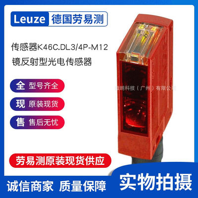 德国劳易测Leuze传感器K46C.DL3/4P-M12 - 镜反射型光电传感器