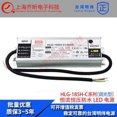 HLG-185H-C500B台湾明纬HLG-185H-C700B防水LED电源调光型恒流器