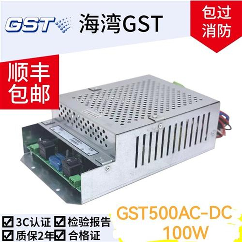 海湾GST500AC-DC100W海湾GST500壁挂机电源质保三年 30天包退包换 电子元器件市场 电源 原图主图