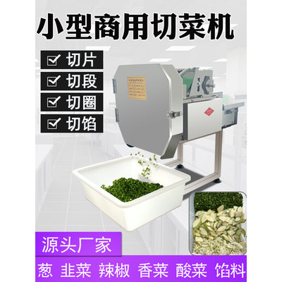小型切菜机商用切辣椒韭菜豆角葱花香菜酸菜食堂用切片段馅切菜机